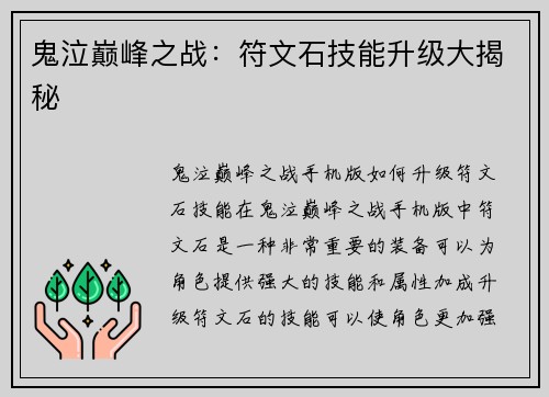 鬼泣巅峰之战：符文石技能升级大揭秘