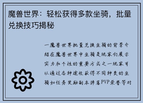 魔兽世界：轻松获得多款坐骑，批量兑换技巧揭秘